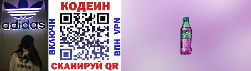 Codein Purple Drank  Купить закладки  Кириши 